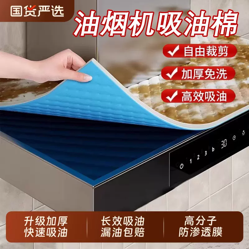 抽油烟机顶部防油垫通用吸油棉条厨房隔油垫贴纸防尘罩耐高温吸油