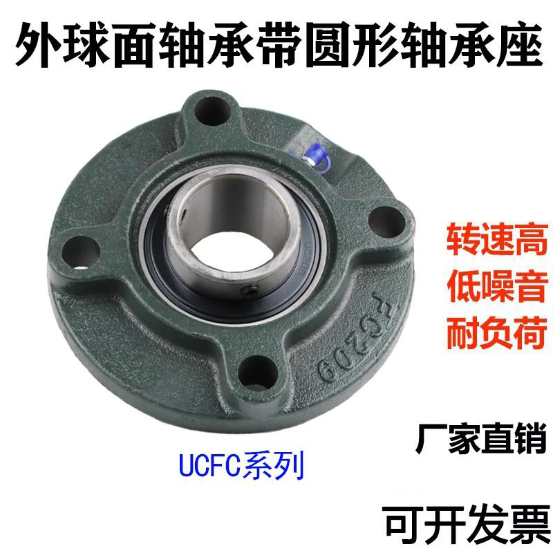 外球面轴承带圆形座UCFC201 FC203 204 205 206 207 208 209 210