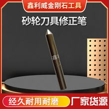 厂家直销钻石磨床金刚笔砂轮修整笔刀具修正笔修整器高精度金钢石