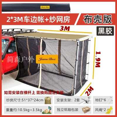 Vinyl Car Side Tent Canopy: Avtomobil yan çətirləri - black-tape-shell-23-car-side-tent-gauze-room-default-item