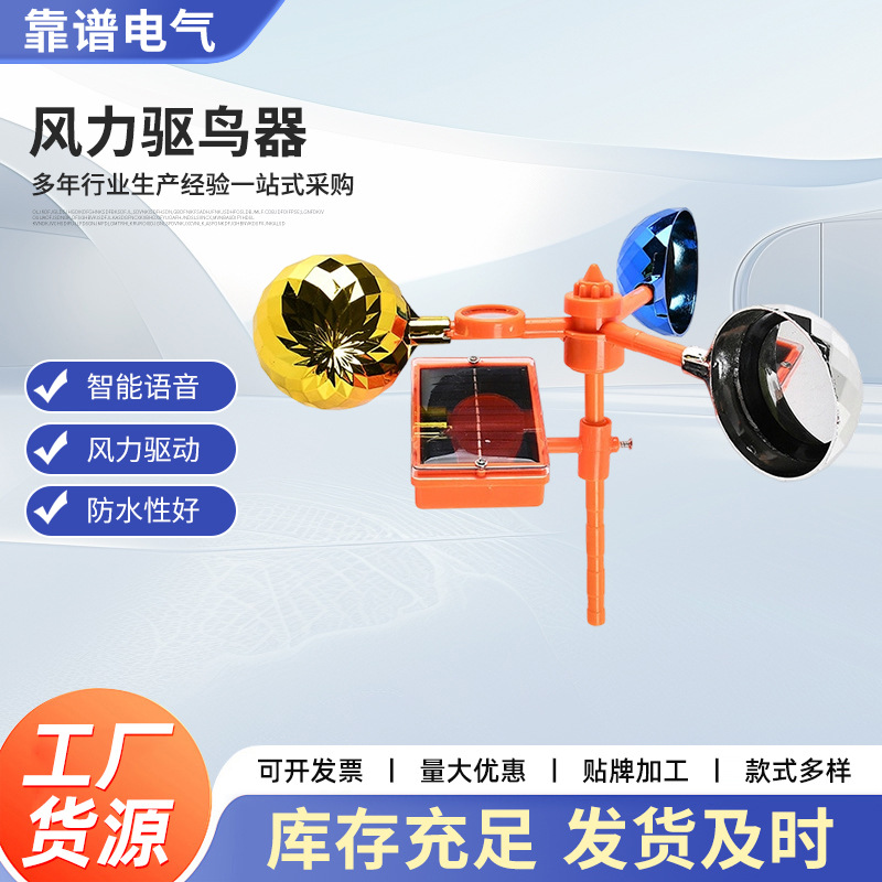 The Manufacturer Has Ready-Made Wind-Powered Bird Repellents for Orchards, Farmland, and Fish Ponds, and Wind-Powered Reflective Outdoor Bird Repellents