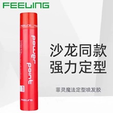 日本正品菲灵发胶男女士强力定型喷雾化妆师造型持久蓬松头发干胶