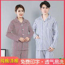 男女纯棉病号服分体套装涤棉病员服家居服医院住院患者睡衣护理服