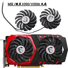 适用MSI/微星 GTX 1050/1050Ti GAMING 显卡风扇 PLD09210B12HH