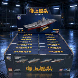 海上舰队玩具拼装组装模型造型男孩儿童玩具批发游乐场礼品超市