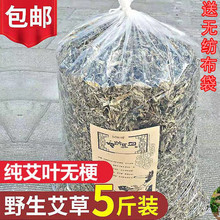艾叶草干去湿气产后家用艾草叶药包泡脚野生蒿用月子洗澡
