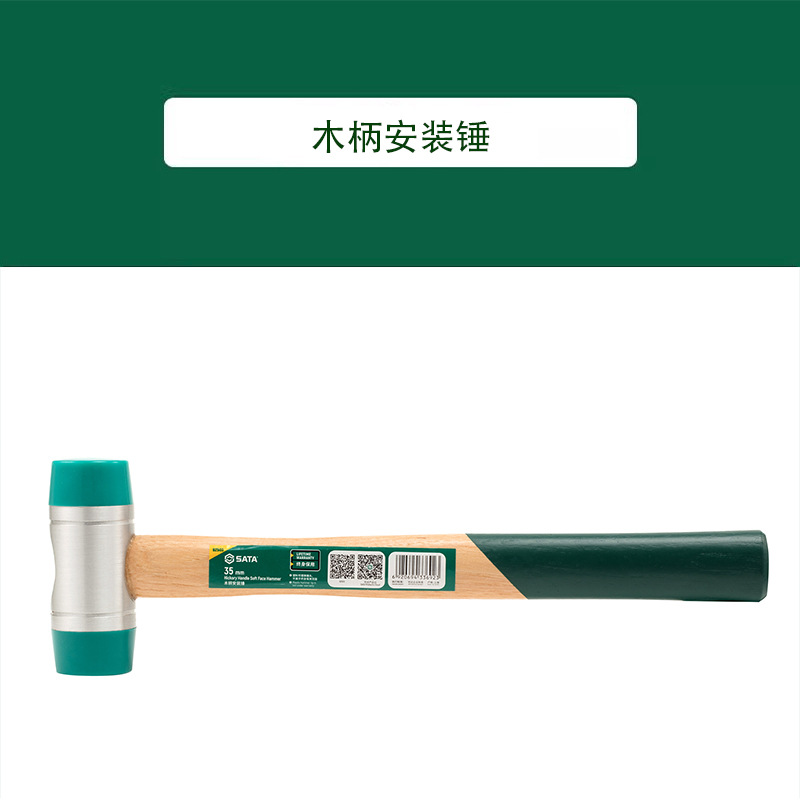 世达工具木柄安装锤塑料软性锤头塑料硬性锤头92501-92535