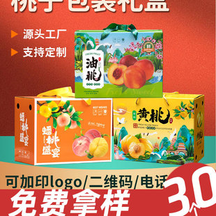 Peach packaging box fruit packaging box yellow peach flat peach empty box portable carton creative peach gift box in stock