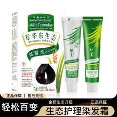 国货经典生态植物护理染发霜染发剂遮盖纯黑色男女遮盖白发正品