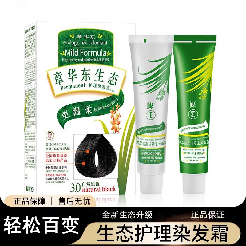 国货经典生态植物护理染发霜染发剂遮盖纯黑色男女遮盖白发正品|undefined