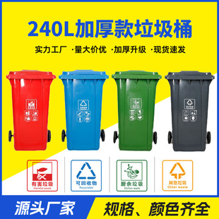 Outdoor Trash Can for Residential Property, Plastic Hanging Cart Classification, Large Trash Can, Extra Thick with Lid, 240L Sanitation Garbage Bin