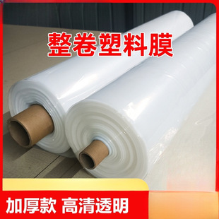 Greenhouse Plastic Film Full Roll Thickeneded Plastic Cloth Dustproof Pe Insulation Agricultural Film Waterproof Window Sealing Rainproof Cloth to Protect Rain