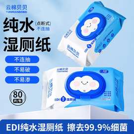 加厚湿厕纸80抽带盖可冲马桶湿纸巾儿童成人洁厕湿巾纸木浆可分解