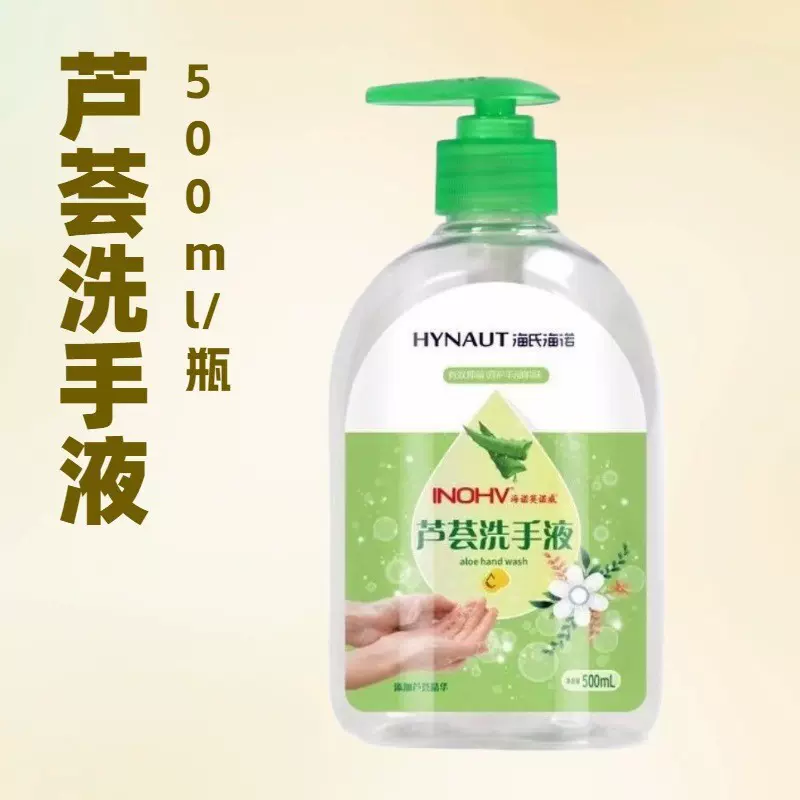 海氏海诺英诺威芦荟洗手液温和清洁双手大瓶家庭实惠按压式可批发