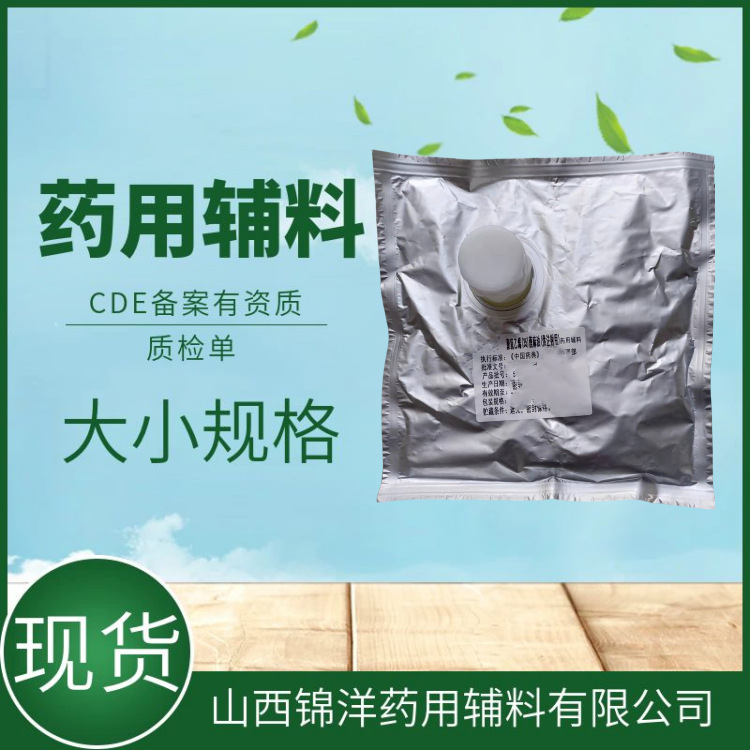 聚氧乙烯氢化蓖麻油35辅料供注射级CP2020包装500g/袋有资质备案
