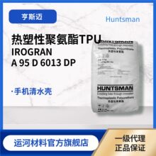 ��˹�~Huntsman�����Ծ۰���IROGRAN A 95 D 6013 DP �֙C����TPU