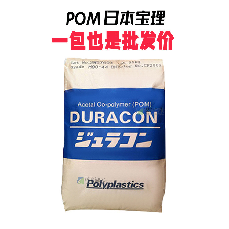POM日本宝理 M90-35 抗紫外线 耐磨 耐候 挤出级聚甲醛