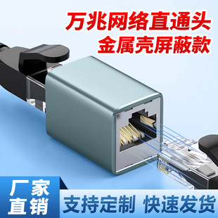 10 Gigabit Network Straight Head RJ45 Network Wire to Connector Shielding Dual Head Class 6 Class 7 Crystal Head Gigabit Extender