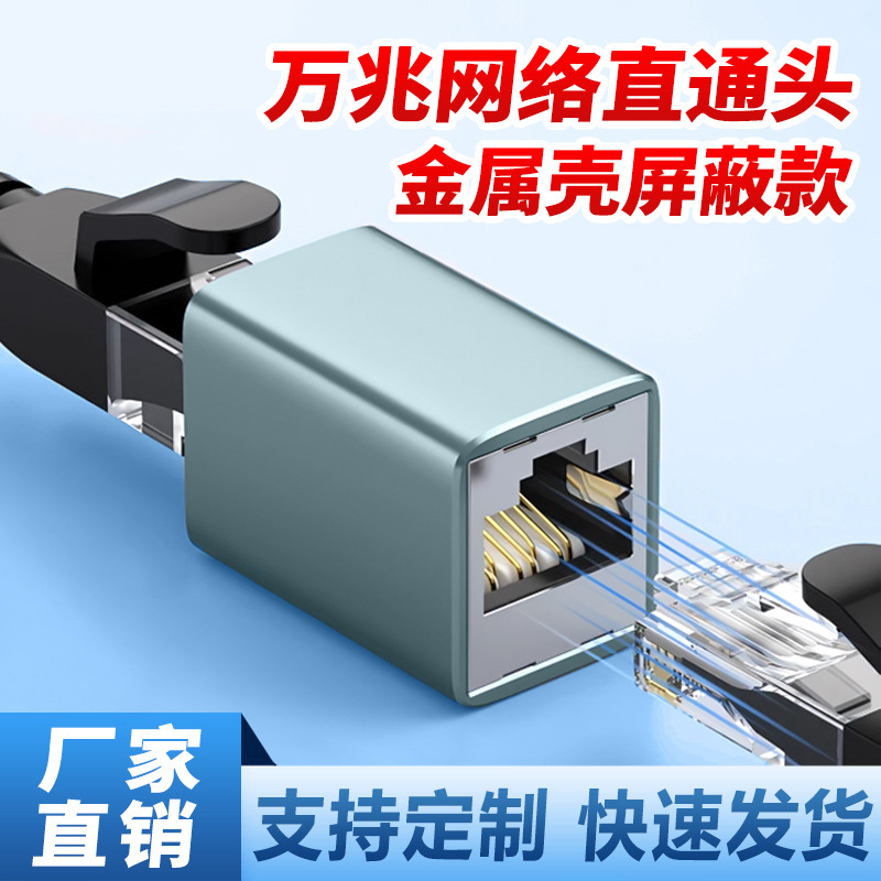 10 Gigabit Network Straight Head RJ45 Network Wire to Connector Shielding Dual Head Class 6 Class 7 Crystal Head Gigabit Extender