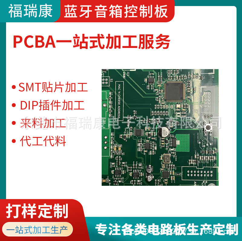 Dongguan Huangjiang Smt Patch Mounting Processing Factory Bluetooth Speaker Pcba Processing Manufacturer Smt Direct Sales and Oem Small Batch Production