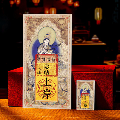 福生无量普贤菩萨钱母贴纸相框摆件招财进宝相框摆台客厅玄关摆件|ru