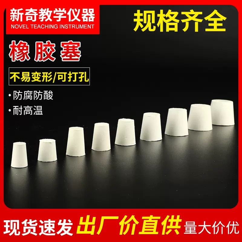 橡胶塞带孔橡胶塞单孔双孔试管塞锥形瓶塞烧瓶塞软胶塞堵头