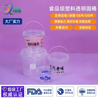 食品级密封打包桶便携百搭简约大容量带盖塑料桶丝印透明手提桶