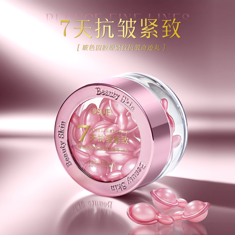 欧束菲美容院保湿滋润玻色因胶原紧致抗皱奇迹丸精华丸抗皱丸7天|undefined