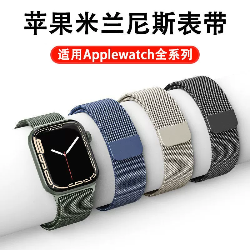 Подходит для магнитного браслета из нержавеющей стали Apple Milanese 11-го поколения iwatch987 Milanese браслет для часов S10