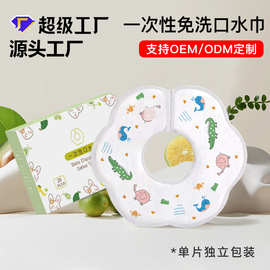 工厂直发一次性口水巾免洗幼童围嘴吸水速干花瓣式旋转