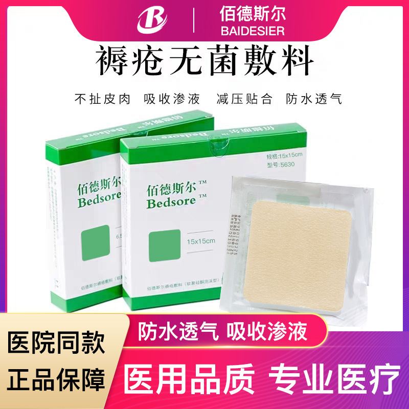 Badesel Z Edgeless Standard Decompression Prevention 15X15Cm Polyurethane Foam Dressing
