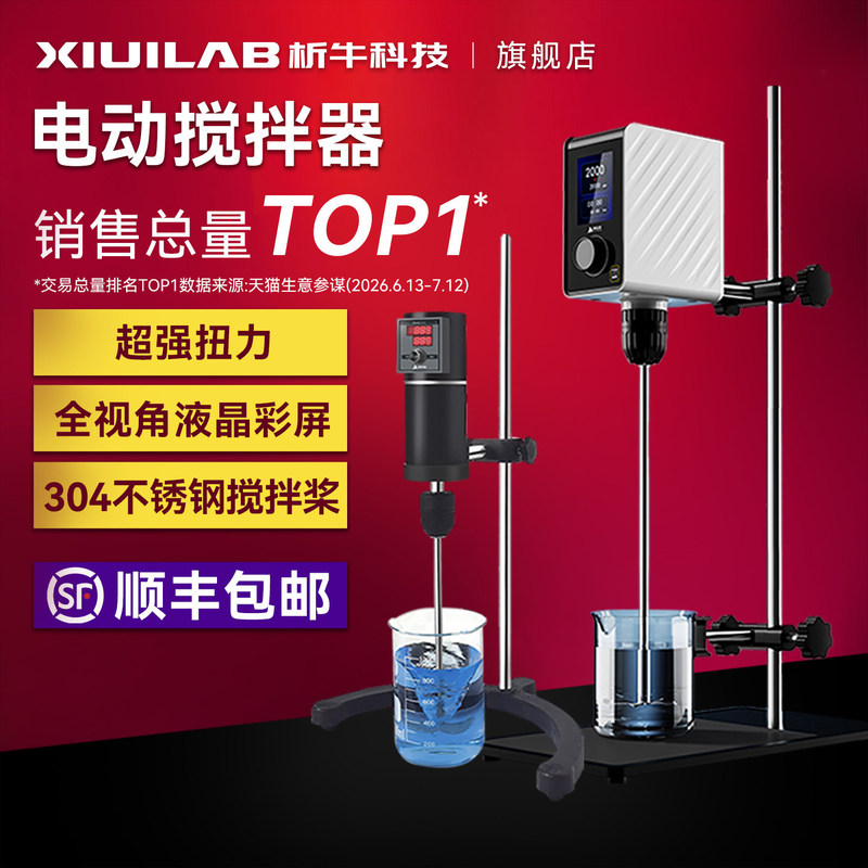 Shanghai Xiniu Cantilever Electric Mixer Laboratory Small Digital Display Constant Speed Timing Powerful Overhead Mixer Shanghai Xiniu Cantilever Electric Mixer Laboratory Small Digital Display Constant Speed Timing Powerful Overhead Mixer