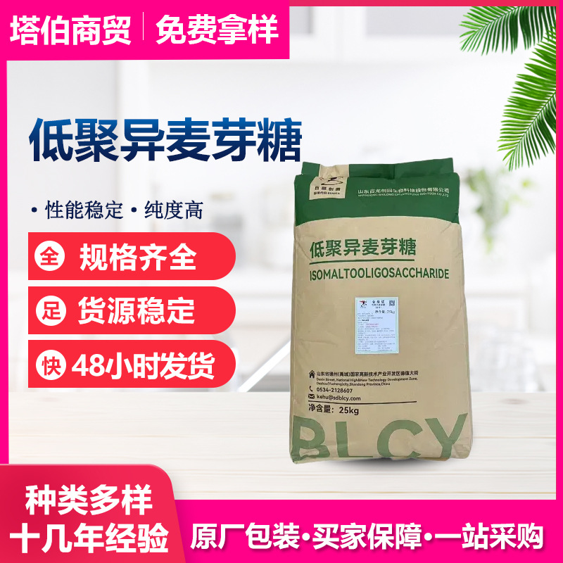 低聚异麦芽糖粉 IMO90/50粉 烘焙面包糕点用 百龙低聚异麦芽糖