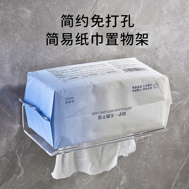 亚克力透明免打孔抽纸架壁挂式北欧ins风厨房卫生间洗手台抽纸架