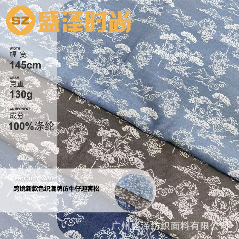 跨境新款新中式布料色织潮牌仿牛仔迎客松提花面料高定复古风旗袍