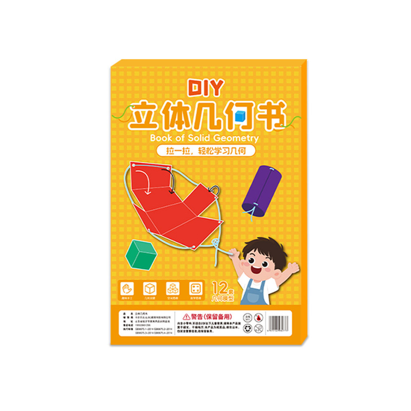儿童DIY立体几何书小学模型认知趣味空间思维手工折纸|undefined