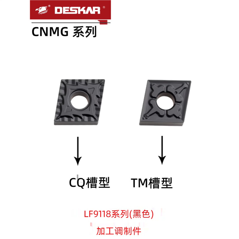 DESKAR戴斯卡数控调制件加工CNMG120404-CQ LF9118 TM槽型