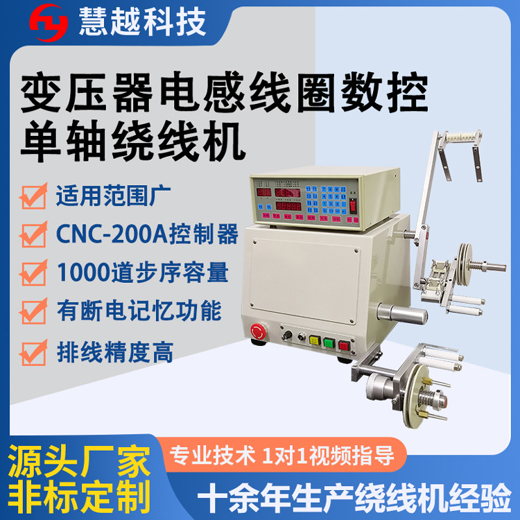 变压器单轴绕线机控制器单轴全自动绕线机说明书cnc绕线机价格