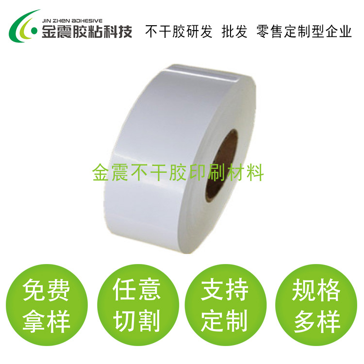 厂家供应 光面乳白pet不干胶 可移乳白不干胶 可移pet标签纸材料