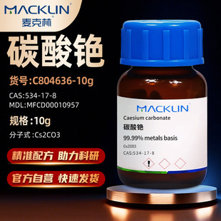 ������Macklin ̼���C AR������99% 99.9% 99.99% CAS: 534-17-8