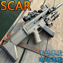 scar突击步手自一体水晶儿童玩具男孩电动连发仿真专用发射软弹枪