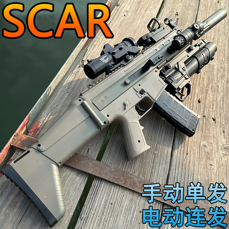 scar突击步手自一体水晶儿童玩具男孩电动连发仿真专用发射软弹枪