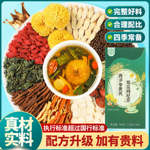 堂尚堂西洋参黄芪菊花枸杞茶