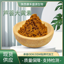 芦荟大黄素95% 芦荟提取物 多规格现货 100g/袋支持检测 量大优惠
