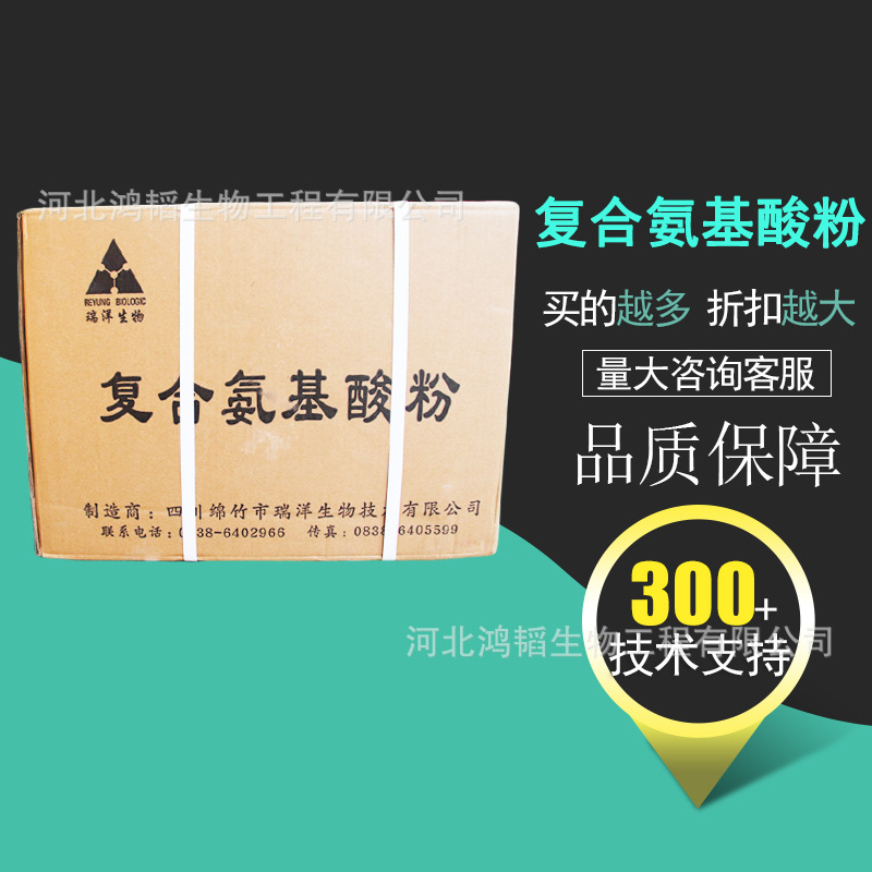 复合氨基酸粉营养增补剂蚕蛹提取复合氨基酸CAS：9048-46-8强化