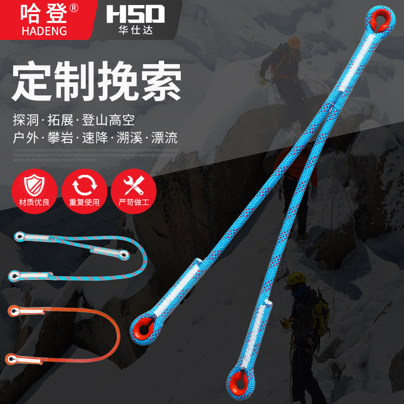 户外动力牛尾绳 攀岩登山速降救生防护保护绳 U型Y型一字型挽索