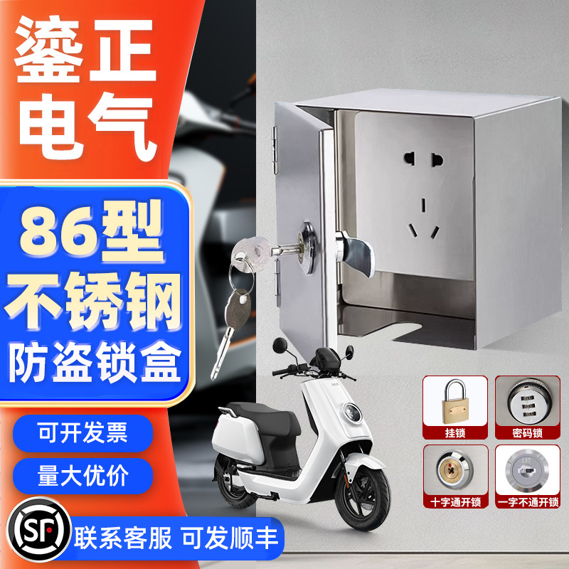 小电表箱室户外防水带锁插座锁盒充电器防盗盒304不锈钢性防护罩