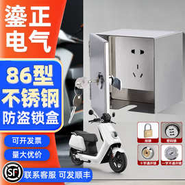 小电表箱室户外防水带锁插座锁盒充电器防盗盒304不锈钢性防护罩