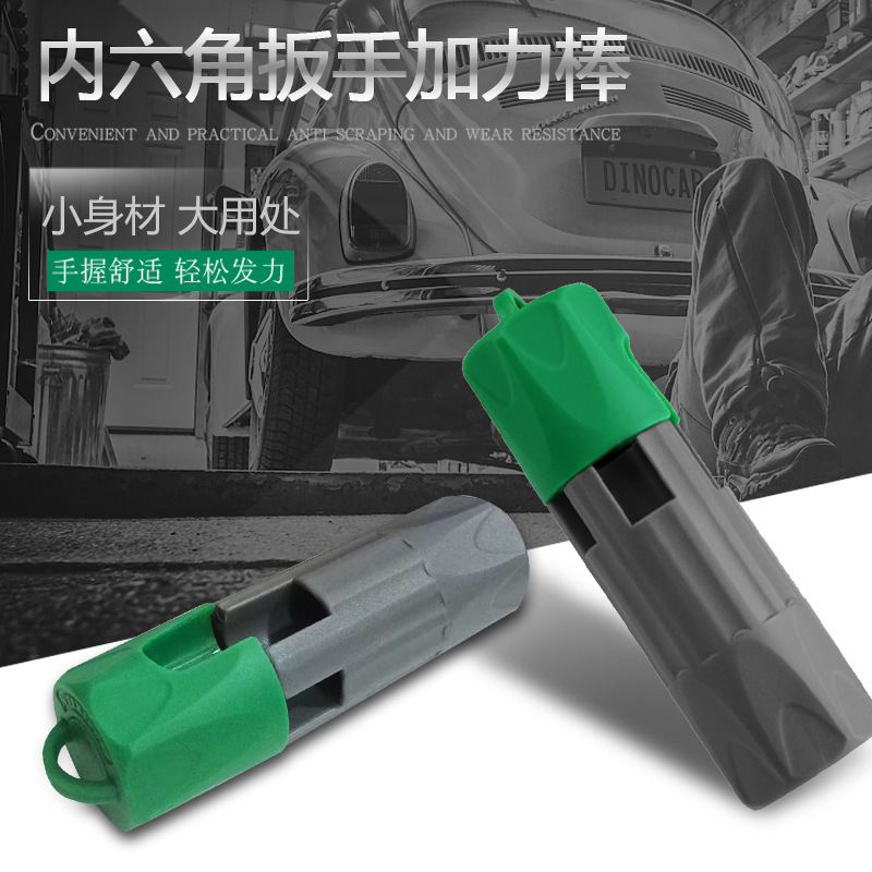 内六角扳手加力棒 内六方加力手柄 六角板手加力杆辅助手柄工具