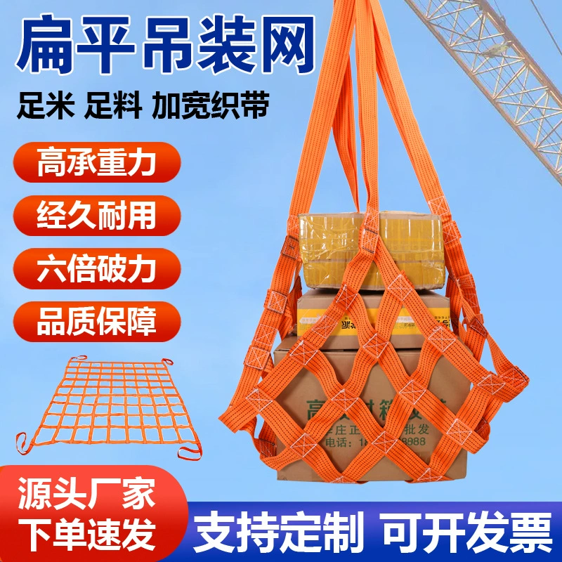 Плоская подъемная сетка, полиэфирная промышленная подъемная сетка, подъемная сетка для грузов большой тоннажности, морская подъемная грузовая сетка, нейлоновая защитная сетчатая сумка